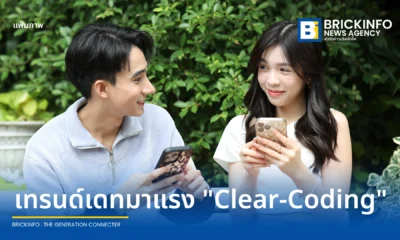 Tinder เผยผลสำรวจคนโสด Gen Z ในไทย นิยมเทรนด์ Clear-Coding เน้นสร้างโปรไฟล์บอกเป้าหมายชัดเจน บอกลาความสัมพันธ์คลุมเครือและสถานะแบบ Situationships