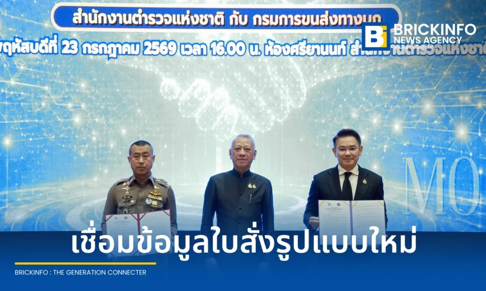 สตช. จับมือ กรมการขนส่งทางบก เชื่อมข้อมูลใบสั่งจราจรรูปแบบใหม่ เริ่มบังคับใช้ 1 ส.ค. 2569 หากค้างชำระค่าปรับจะไม่ได้รับป้ายภาษีฉบับจริง