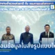 สตช. จับมือ กรมการขนส่งทางบก เชื่อมข้อมูลใบสั่งจราจรรูปแบบใหม่ เริ่มบังคับใช้ 1 ส.ค. 2569 หากค้างชำระค่าปรับจะไม่ได้รับป้ายภาษีฉบับจริง