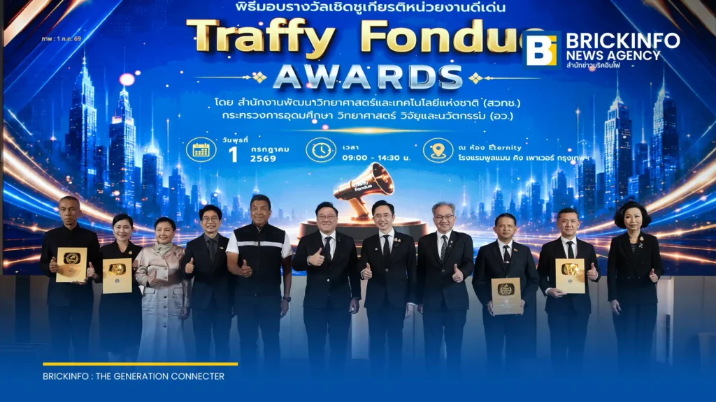 กระทรวง อว. โดย สวทช. จัดพิธีมอบรางวัล Traffy Fondue: City Transformers Awards เชิดชูเกียรติหน่วยงานเด่น เผยสถิติแก้ปัญหาเมืองสำเร็จแล้วกว่า 2 ล้านเรื่อง