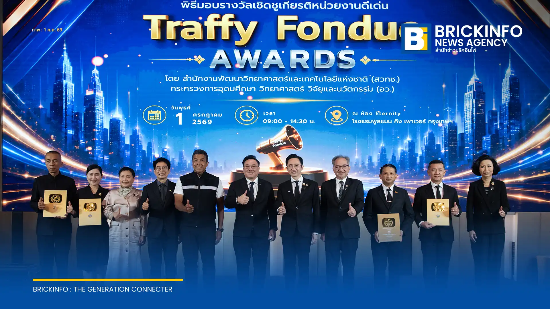 กระทรวง อว. โดย สวทช. จัดพิธีมอบรางวัล Traffy Fondue: City Transformers Awards เชิดชูเกียรติหน่วยงานเด่น เผยสถิติแก้ปัญหาเมืองสำเร็จแล้วกว่า 2 ล้านเรื่อง