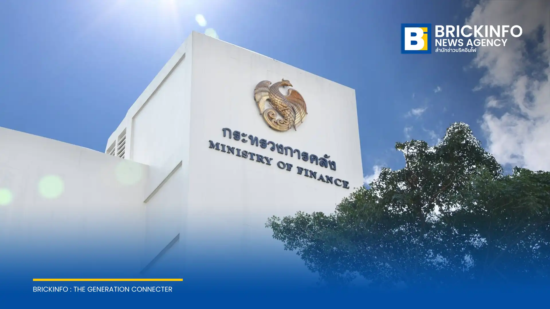 กระทรวงการคลัง