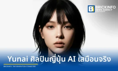 ทำความรู้จัก ยูไน (Yunai) ศิลปินเสมือนจริง (Virtual Artist) ที่ขับเคลื่อนด้วย AI จาก Mawari และ Avex เดบิวต์ด้วยซิงเกิลเพลง Blue Coffee Mug ที่ผสมผสานภาษาญี่ปุ่นและอังกฤษ