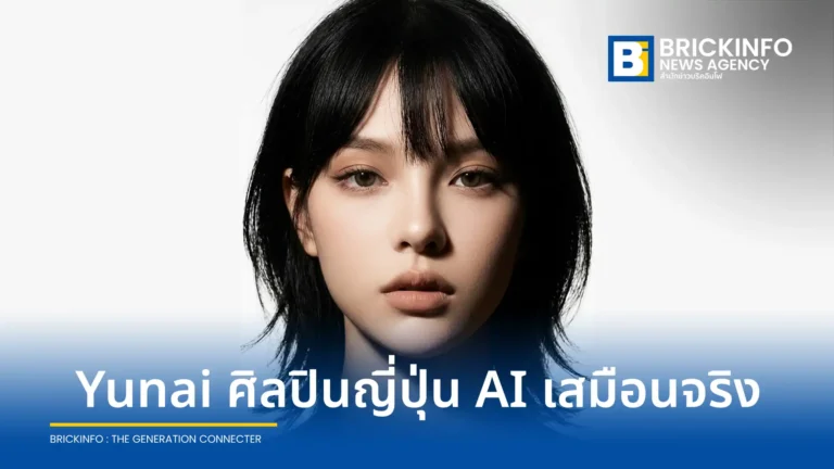 ทำความรู้จัก ยูไน (Yunai) ศิลปินเสมือนจริง (Virtual Artist) ที่ขับเคลื่อนด้วย AI จาก Mawari และ Avex เดบิวต์ด้วยซิงเกิลเพลง Blue Coffee Mug ที่ผสมผสานภาษาญี่ปุ่นและอังกฤษ
