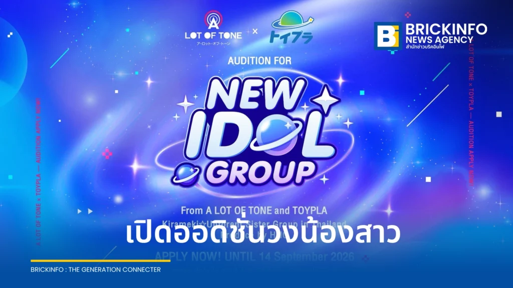 A LOT OF TONE จับมือ Toypla เปิดออดิชันไอดอลวงใหม่ในไทย ปั้นเป็นวงน้องสาว Kirameki Unforent หวังเป็นสะพานเชื่อมไทย-ญี่ปุ่น