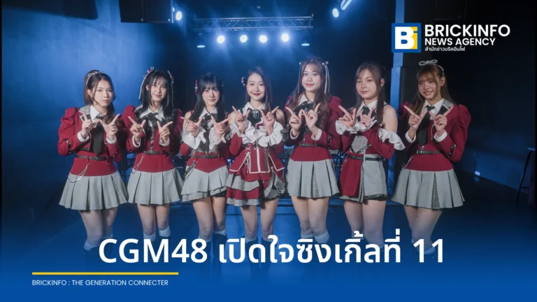 (คลิป) เมื่อความรักคลุมเครือจนกลายเป็นคนนอก! สัมภาษณ์สาวๆ CGM48 เปิดใจถึงเพลงใหม่ “Koi Tsunjatta – Let me know”