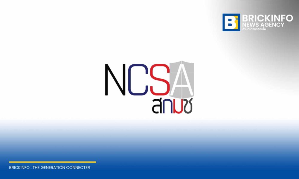 สำนักงานคณะกรรมการการรักษาความมั่นคงปลอดภัยไซเ บอร์แห่งชาติ (สกมช.) National Cyber Security Agency.