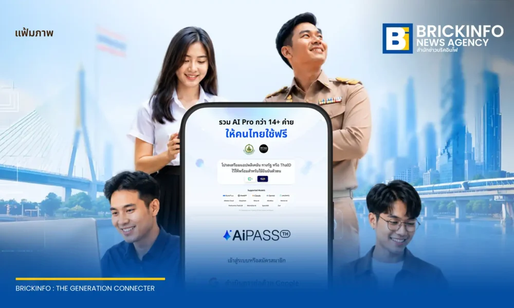 โครงการ TH-AI Passport