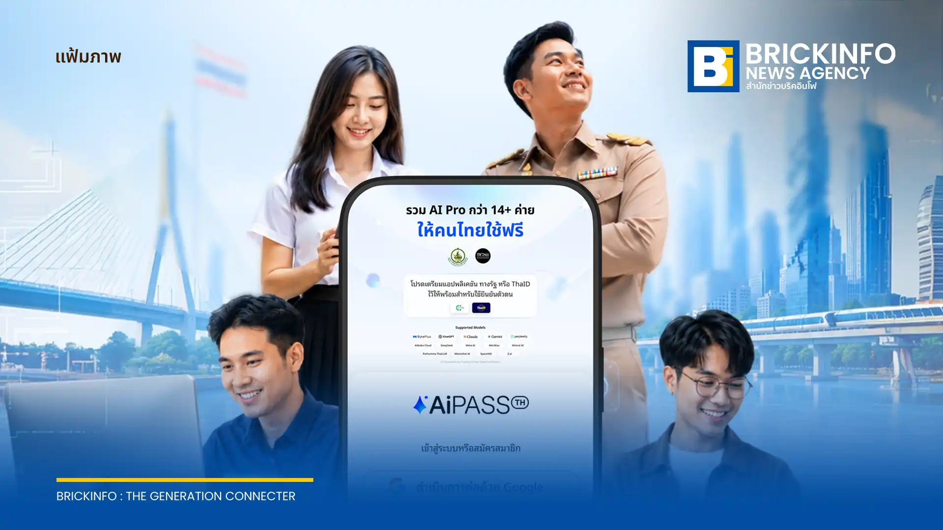 โครงการ TH-AI Passport