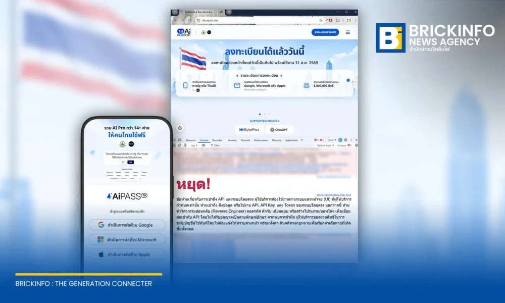 ระบบลงทะเบียน AiPASS ประกาศเตือนความปลอดภัยผ่านคอนโซลเบราว์เซอร์ ห้ามดึง API ย้อนรอยระบบ หรือใช้บ็อตโดยไม่ได้รับอนุญาต ฝ่าฝืนระงับบัญชีและดำเนินคดี