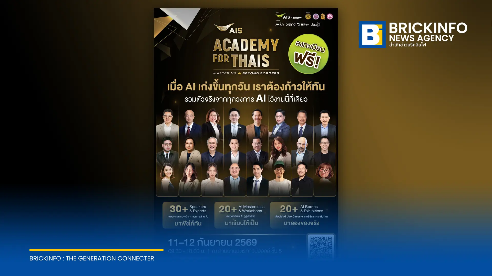 AIS Academy เปิดรายชื่อวิทยากรงาน AIS ACADEMY for THAIs 2026 ร่วมแลกเปลี่ยนมุมมองการใช้งาน AI ในภาคธุรกิจ การศึกษา และการทำงาน วันที่ 11-12 กันยายนนี้