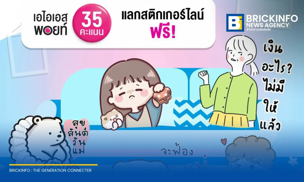AIS เปิดตัวโปรโมชันเทศกาลวันแม่ ให้ลูกค้านำ AIS Points แลกรับส่วนลดสมาร์ทโฟน ร้านอาหาร สินค้าบิวตี้ และแพ็กเกจเน็ตโทรฟรีผ่านแอป myAIS