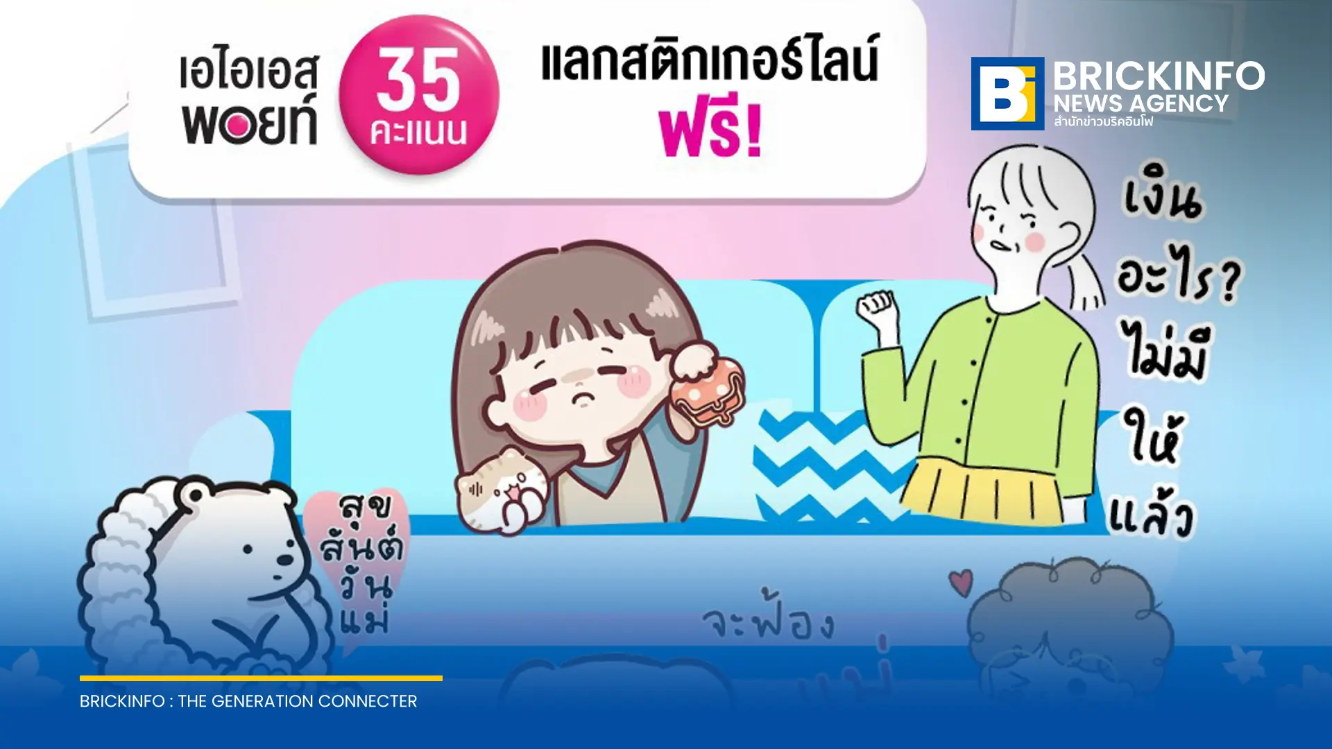 AIS เปิดตัวโปรโมชันเทศกาลวันแม่ ให้ลูกค้านำ AIS Points แลกรับส่วนลดสมาร์ทโฟน ร้านอาหาร สินค้าบิวตี้ และแพ็กเกจเน็ตโทรฟรีผ่านแอป myAIS