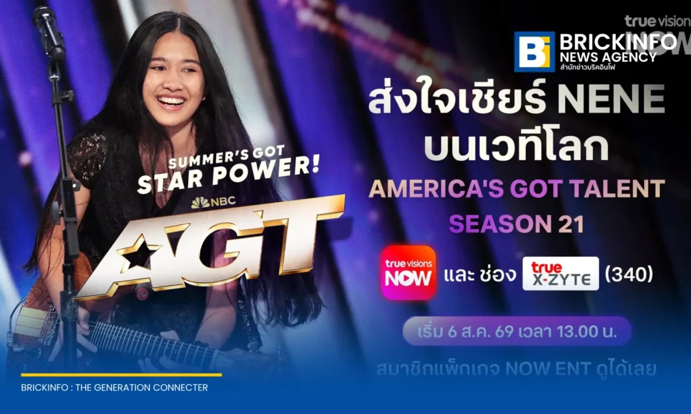 ทรูวิชั่นส์ ถ่ายทอดสด AMERICA’S GOT TALENT SEASON 21 ร่วมส่งใจเชียร์ เนเน่ รอยัล (NENE Royal) ศิลปินไทยบนเวทีโลก ออกอากาศทาง TrueVisions NOW และ True X-ZYTE