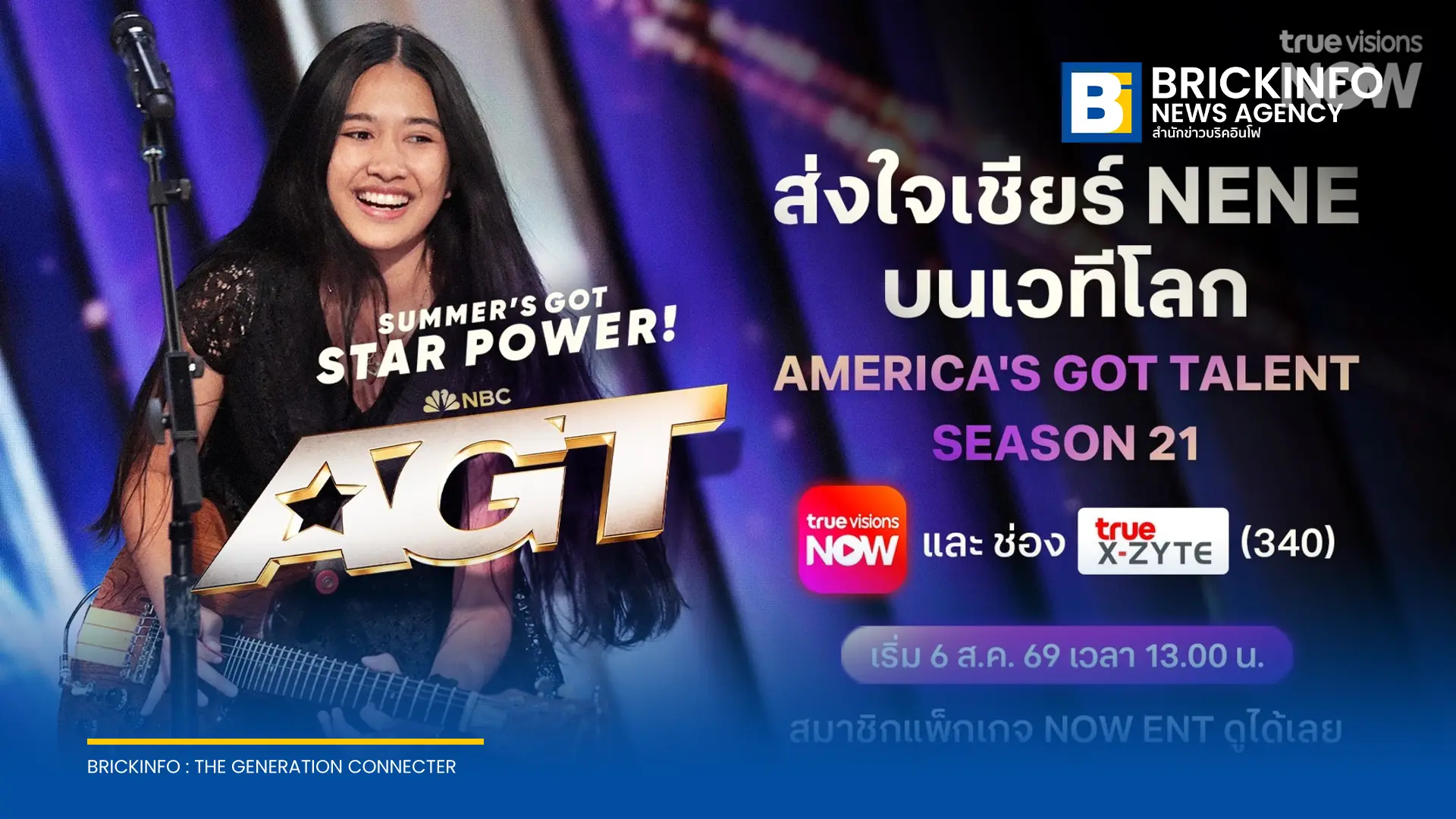 ทรูวิชั่นส์ ถ่ายทอดสด AMERICA’S GOT TALENT SEASON 21 ร่วมส่งใจเชียร์ เนเน่ รอยัล (NENE Royal) ศิลปินไทยบนเวทีโลก ออกอากาศทาง TrueVisions NOW และ True X-ZYTE