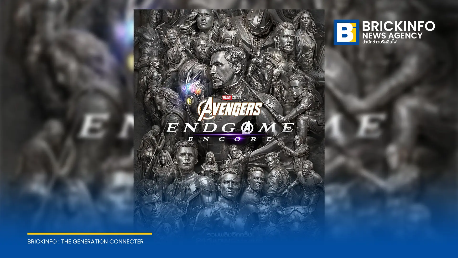 Marvel Studios นำ Avengers Endgame Encore กลับมาฉายซ้ำในโรงภาพยนตร์ 24 กันยายนนี้ ทั้งระบบปกติ IMAX และ INFINITY VISION พร้อมฟุตเทจพิเศษ Avengers Doomsday
