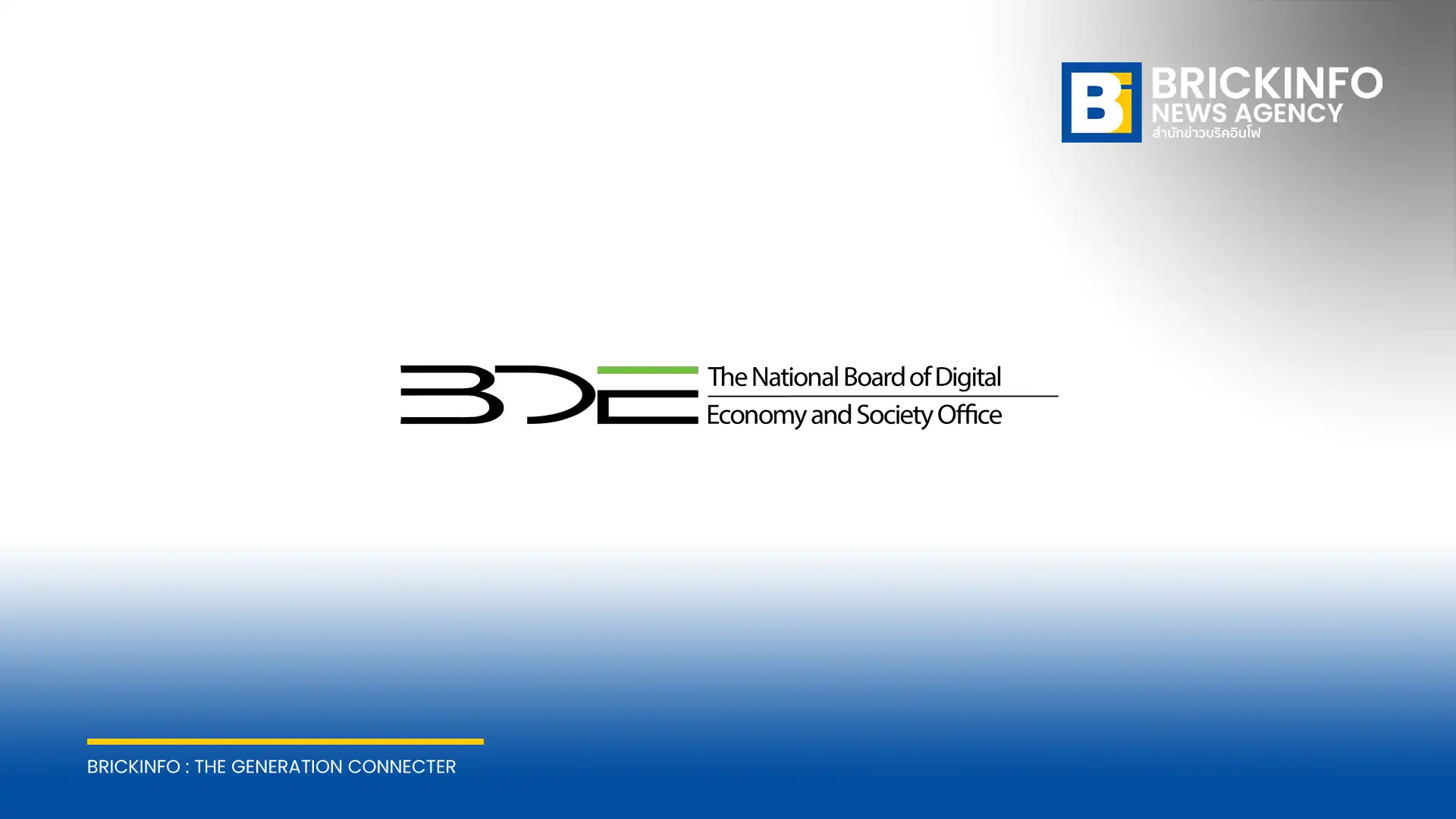 คณะกรรมการดิจิทัลเพื่อเศรษฐกิจแห่งชาติ (BDE)