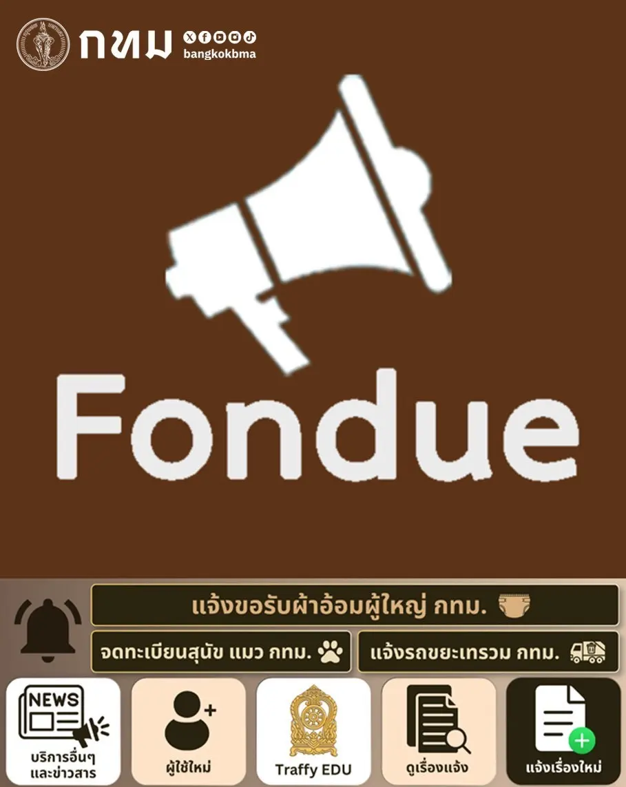 กทม. เปิดลงทะเบียนขอรับผ้าอ้อมผู้ใหญ่ฟรีผ่าน Traffy Fondue ช่วยเหลือผู้ป่วยติดเตียงและผู้มีภาวะพึ่งพิง จัดสรรวันละ 3 ชิ้น เริ่มแจกล็อตแรก 1 ต.ค. นี้