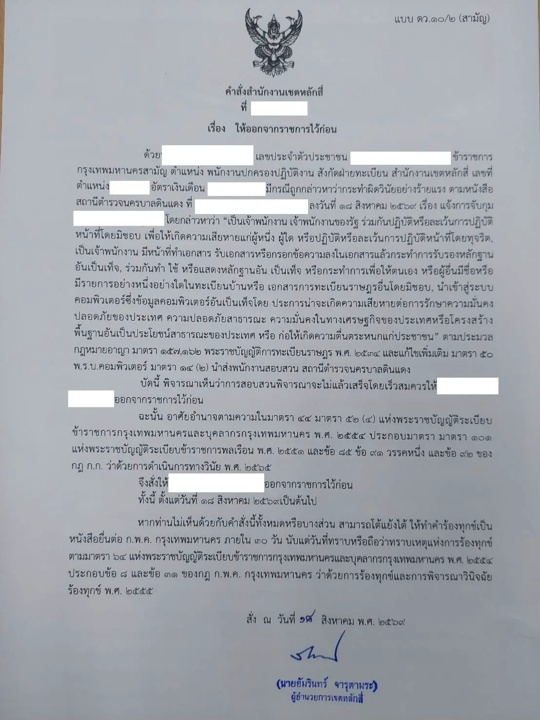 กทม. สั่ง 3 ข้าราชการเอี่ยวทุจริตสวมสิทธิออกบัตรสีชมพูออกจากราชการไว้ก่อน พร้อมตั้งกรรมการสอบวินัยร้ายแรง และสั่งตรวจทะเบียนราษฎรผิดปกติ 50 เขต