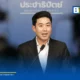 พงศกร ขวัญเมือง โฆษกพรรคประชาธิปัตย์ เผยกำลังพลตำรวจหลายพื้นที่ร้องเรียนปัญหาเบี้ยเลี้ยงค้างจ่าย จี้ ตร. และสำนักงบประมาณ เร่งชี้แจง