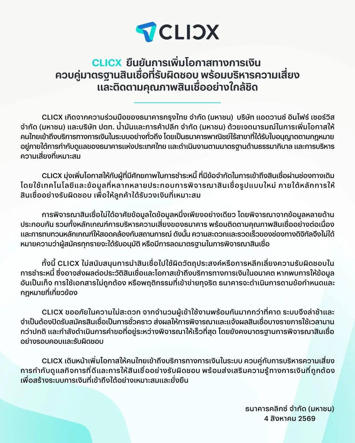 ธนาคารคลิกซ์ ชี้แจงแจงชะลอรับสมัครสินเชื่อชั่วคราวจากเหตุผู้ใช้งานล้นระบบ ยืนยันยึดเกณฑ์บริหารความเสี่ยงและอนุมัติสินเชื่ออย่างรับผิดชอบ