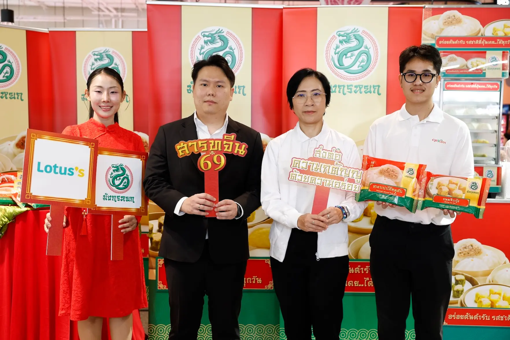 ซีพีแรม เดินหน้ารุกตลาดอาหารจีนและติ่มซำกลุ่มแมส ส่งแบรนด์ มังกรหยก ประเดิม 5 เมนูซาลาเปาและขนมจีบ เจาะผู้บริโภคทั่วประเทศผ่านช่องทางโลตัส