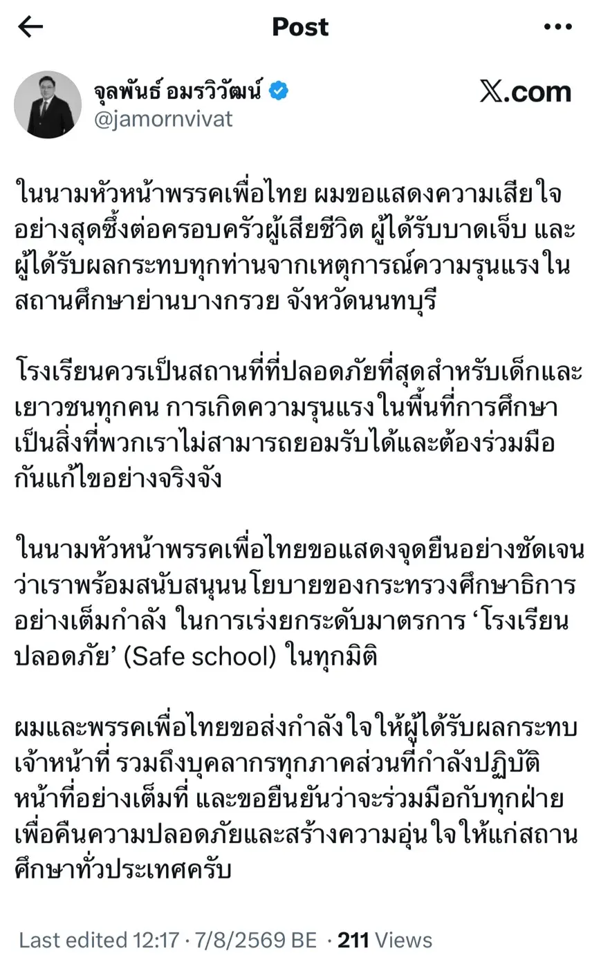 กระทรวงศึกษาธิการและกระทรวงแรงงาน เร่งคลี่คลายเหตุความรุนแรงโรงเรียนเทพศิรินทร์ นนทบุรี พร้อมเดินหน้าเยียวยาผู้ได้รับผลกระทบ และยกระดับมาตรการความปลอดภัยในสถานศึกษา