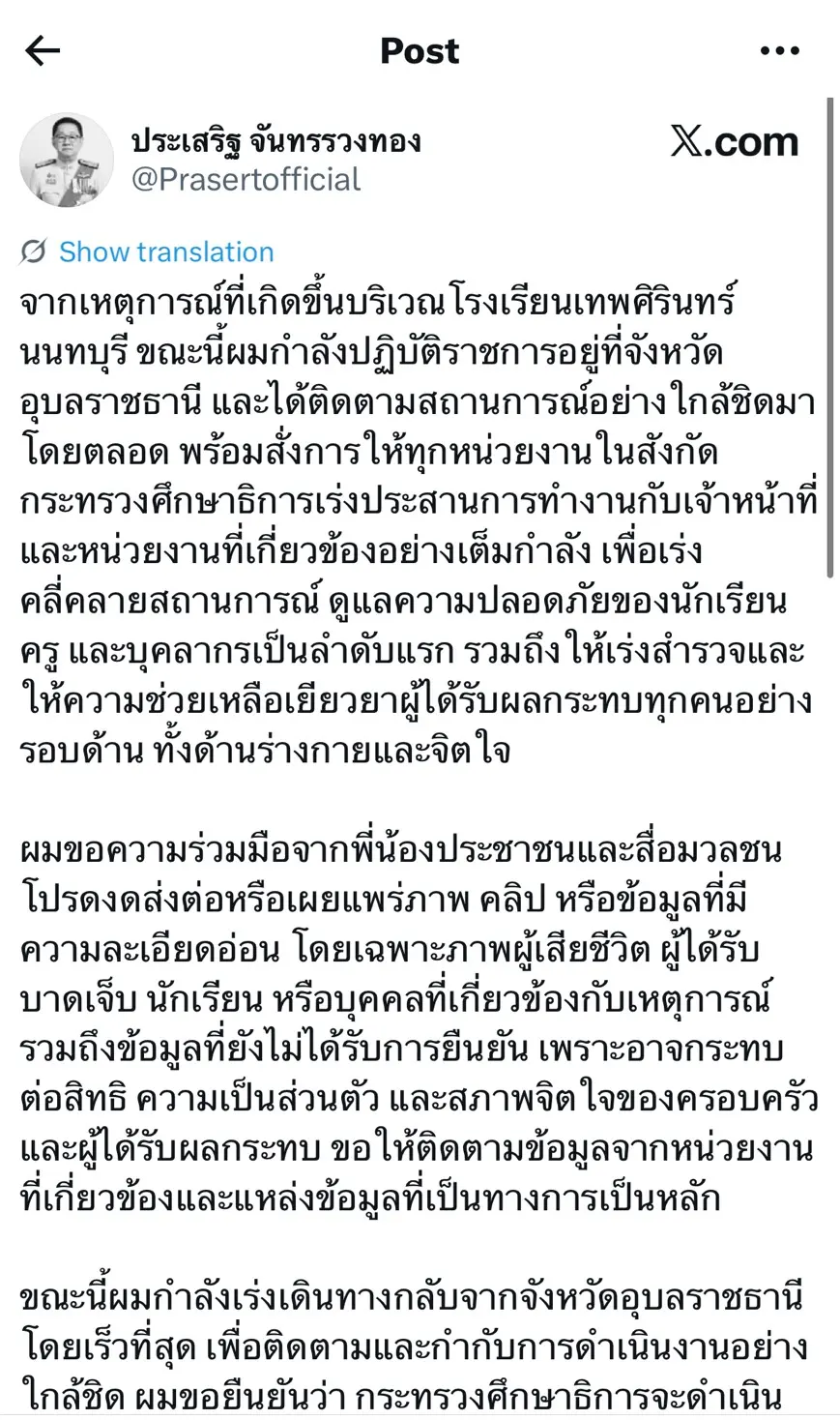 กระทรวงศึกษาธิการและกระทรวงแรงงาน เร่งคลี่คลายเหตุความรุนแรงโรงเรียนเทพศิรินทร์ นนทบุรี พร้อมเดินหน้าเยียวยาผู้ได้รับผลกระทบ และยกระดับมาตรการความปลอดภัยในสถานศึกษา