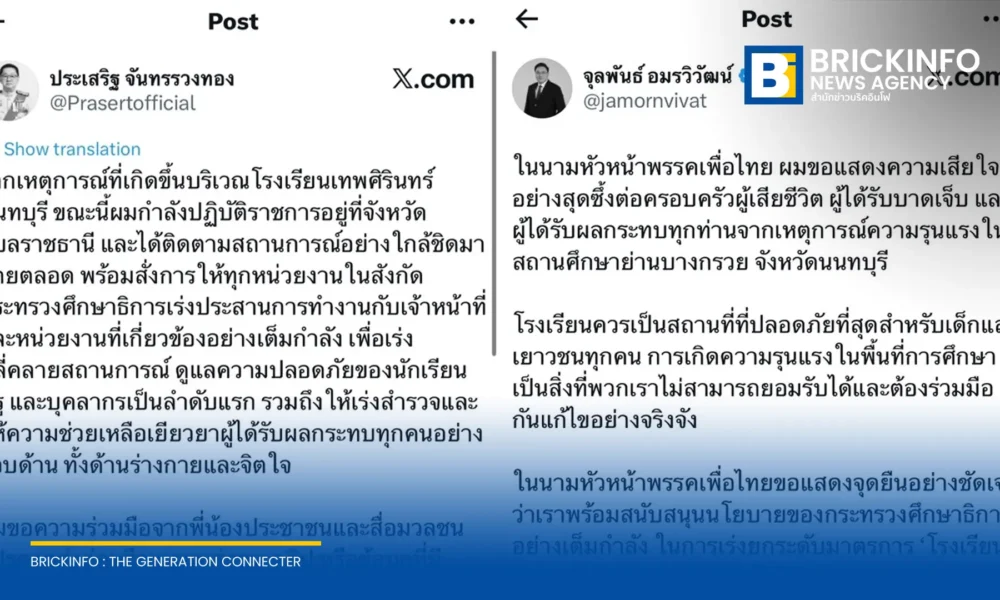กระทรวงศึกษาธิการและกระทรวงแรงงาน เร่งคลี่คลายเหตุความรุนแรงโรงเรียนเทพศิรินทร์ นนทบุรี พร้อมเดินหน้าเยียวยาผู้ได้รับผลกระทบ และยกระดับมาตรการความปลอดภัยในสถานศึกษา