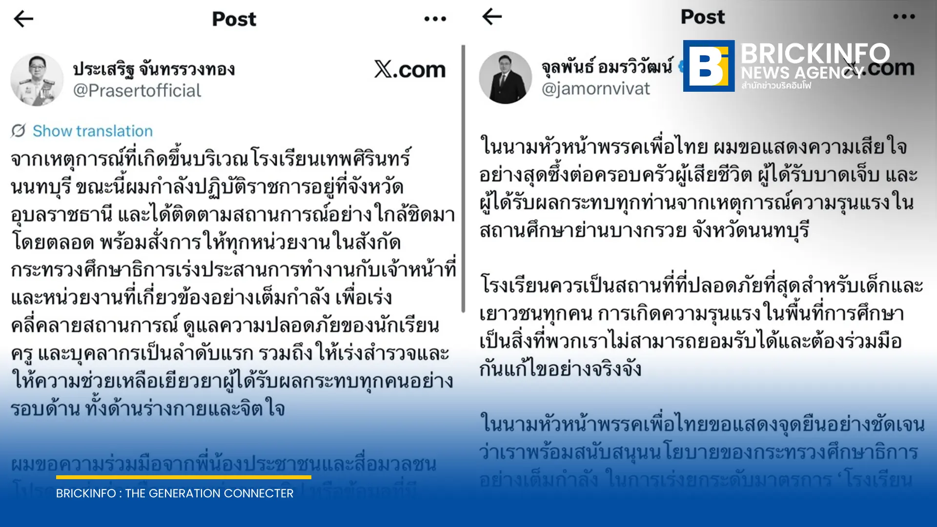 กระทรวงศึกษาธิการและกระทรวงแรงงาน เร่งคลี่คลายเหตุความรุนแรงโรงเรียนเทพศิรินทร์ นนทบุรี พร้อมเดินหน้าเยียวยาผู้ได้รับผลกระทบ และยกระดับมาตรการความปลอดภัยในสถานศึกษา