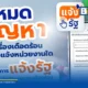 DGA เปิดบริการ แจ้งรัฐ บนแอปพลิเคชันทางรัฐ เป็นศูนย์กลางรับแจ้งปัญหาและภัยออนไลน์ ส่งต่อเรื่องร้องเรียนตรงถึงหน่วยงานรับผิดชอบ