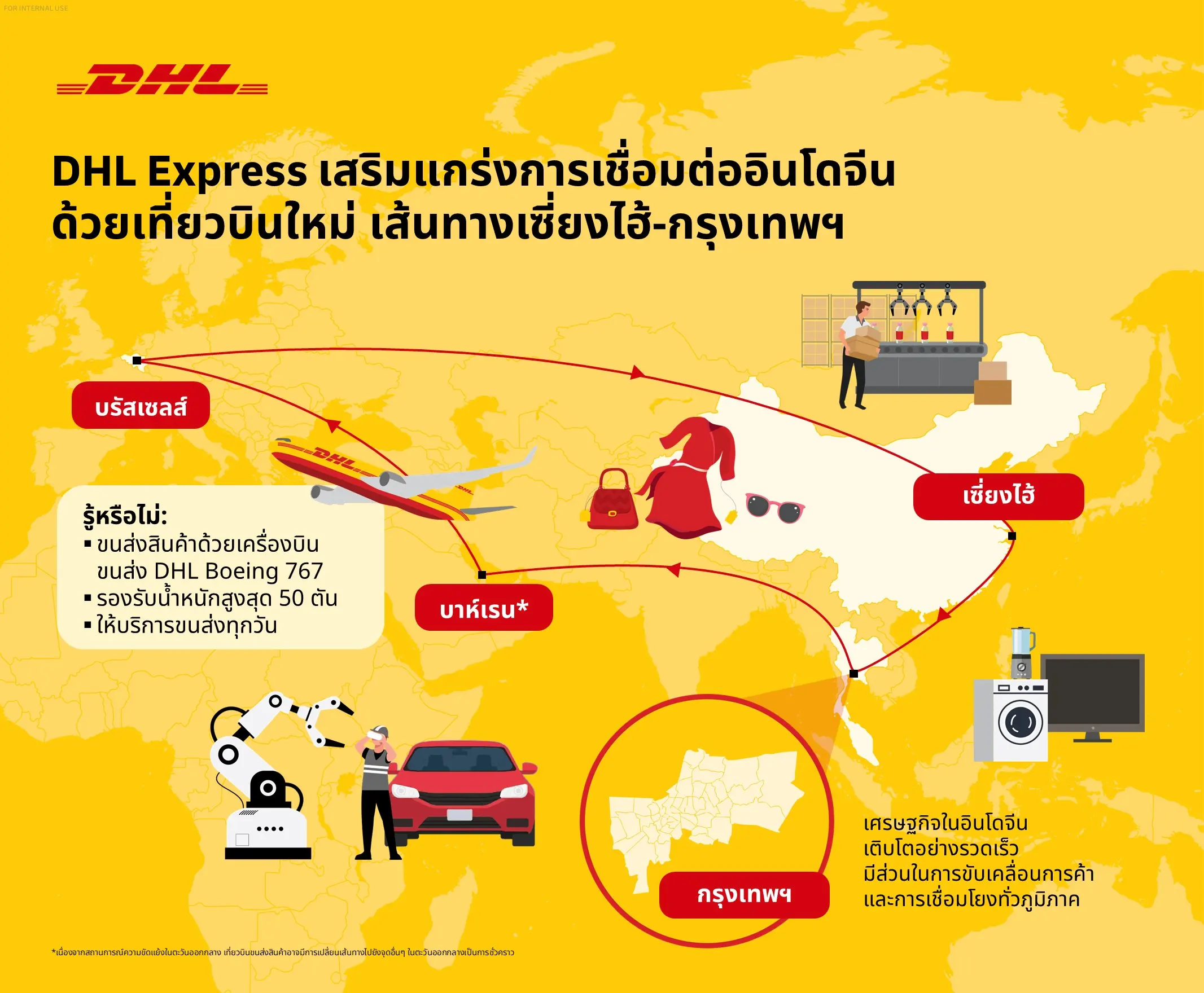 ดีเอชแอล เอ๊กซ์เพรส เปิดเที่ยวบินขนส่งสินค้าเส้นทางใหม่ เซี่ยงไฮ้–กรุงเทพฯ ด้วยเครื่องบินโบอิ้ง 767 รองรับน้ำหนัก 50 ตัน เชื่อมเครือข่ายการค้าจีน อินโดจีน ตะวันออกกลาง และยุโรป