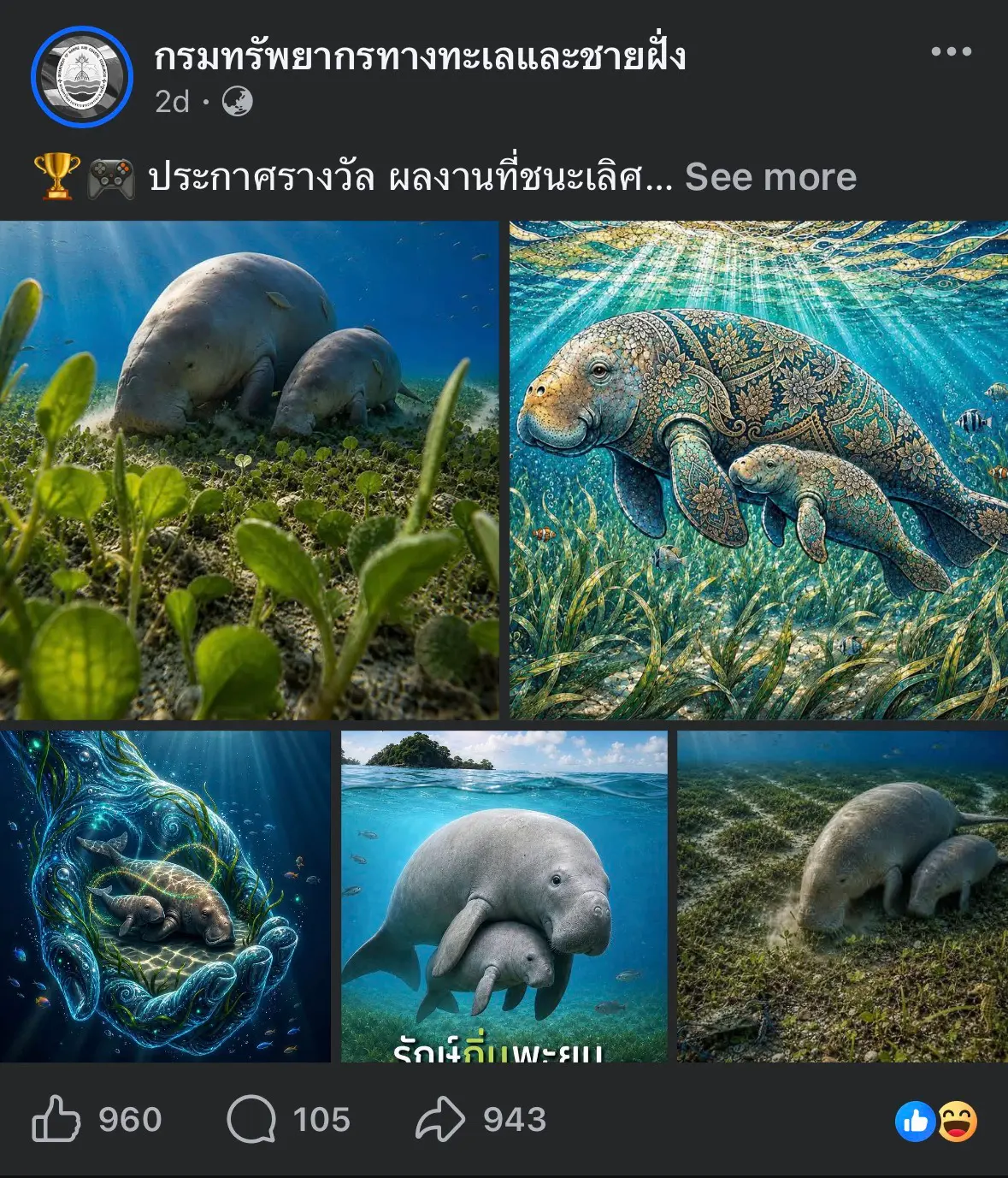 กรมทรัพยากรทางทะเลและชายฝั่ง ชี้แจงเกณฑ์ตัดสินและแนวคิดการประกวด AI Art รักษ์ถิ่นพะยูน พร้อมรับฟังข้อเสนอแนะเพื่อปรับปรุงเกณฑ์การโหวตในอนาคต