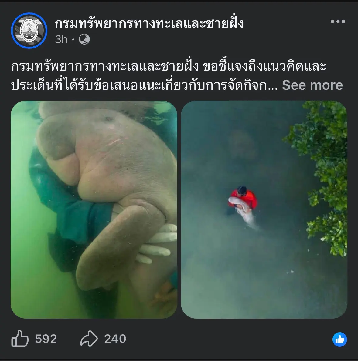 กรมทรัพยากรทางทะเลและชายฝั่ง ชี้แจงเกณฑ์ตัดสินและแนวคิดการประกวด AI Art รักษ์ถิ่นพะยูน พร้อมรับฟังข้อเสนอแนะเพื่อปรับปรุงเกณฑ์การโหวตในอนาคต