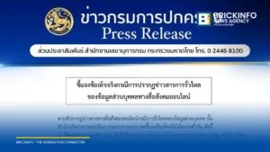 กรมการปกครอง ชี้แจงข้อมูลส่วนบุคคลไม่ได้รั่วไหลจากระบบทะเบียนราษฎร พร้อมดำเนินคดีผู้โพสต์เฟกนิวส์