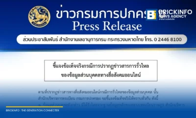 กรมการปกครอง ยืนยันข้อมูลส่วนบุคคลไม่ได้รั่วไหลจากฐานข้อมูลทะเบียนราษฎร พร้อมจับมือ สกมช. สคส. และ บช.สอท. ดำเนินคดีผู้โพสต์ข้อมูลเท็จ