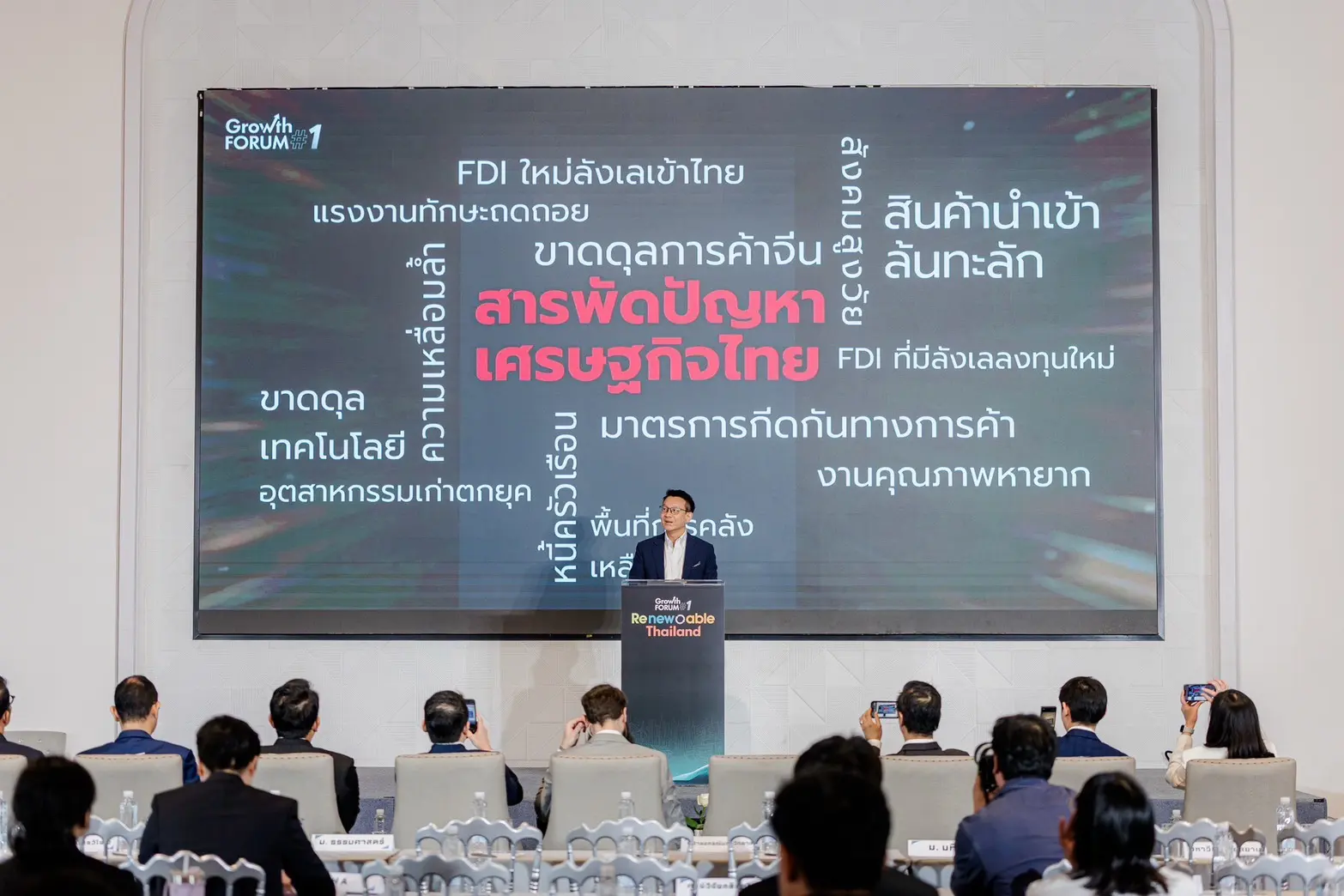 กมธ.การพัฒนาเศรษฐกิจ เปิดรายงาน Growth Forum เสนอ 2 ยุทธศาสตร์เร่งอุดช่องว่างพลังงานสะอาด และพัฒนาห่วงโซ่อุปทานเครื่องมือแพทย์ ฟื้นฟูเศรษฐกิจไทย
