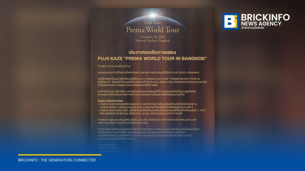 Live Nation Tero ประกาศยกเลิกคอนเสิร์ต Fujii Kaze Prema World Tour in Bangkok วันที่ 26 ธ.ค. 2569 พร้อมเปิดขั้นตอนขอคืนเงินค่าบัตรผ่านไทยทิคเก็ตเมเจอร์