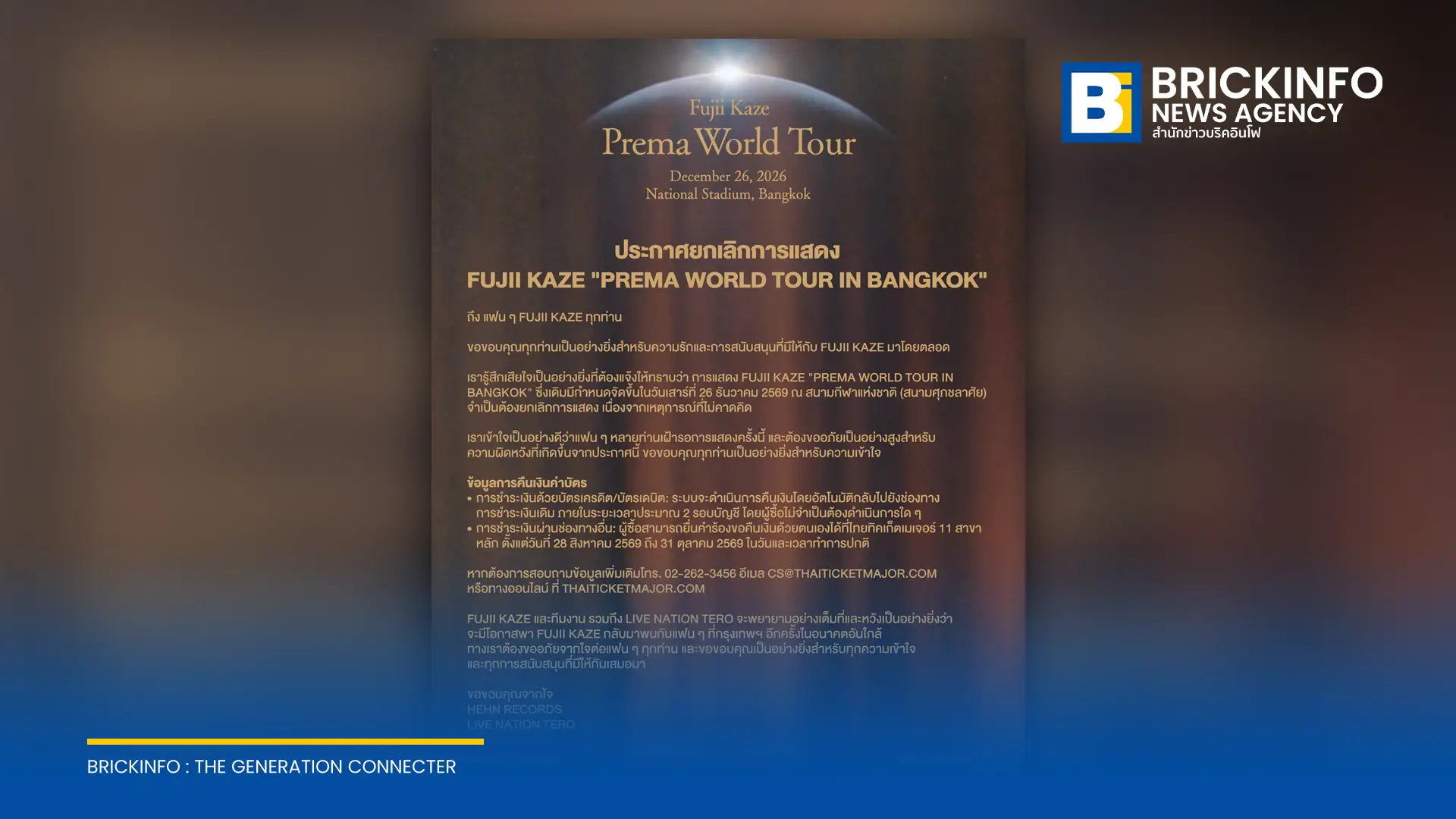 Live Nation Tero ประกาศยกเลิกคอนเสิร์ต Fujii Kaze Prema World Tour in Bangkok วันที่ 26 ธ.ค. 2569 พร้อมเปิดขั้นตอนขอคืนเงินค่าบัตรผ่านไทยทิคเก็ตเมเจอร์