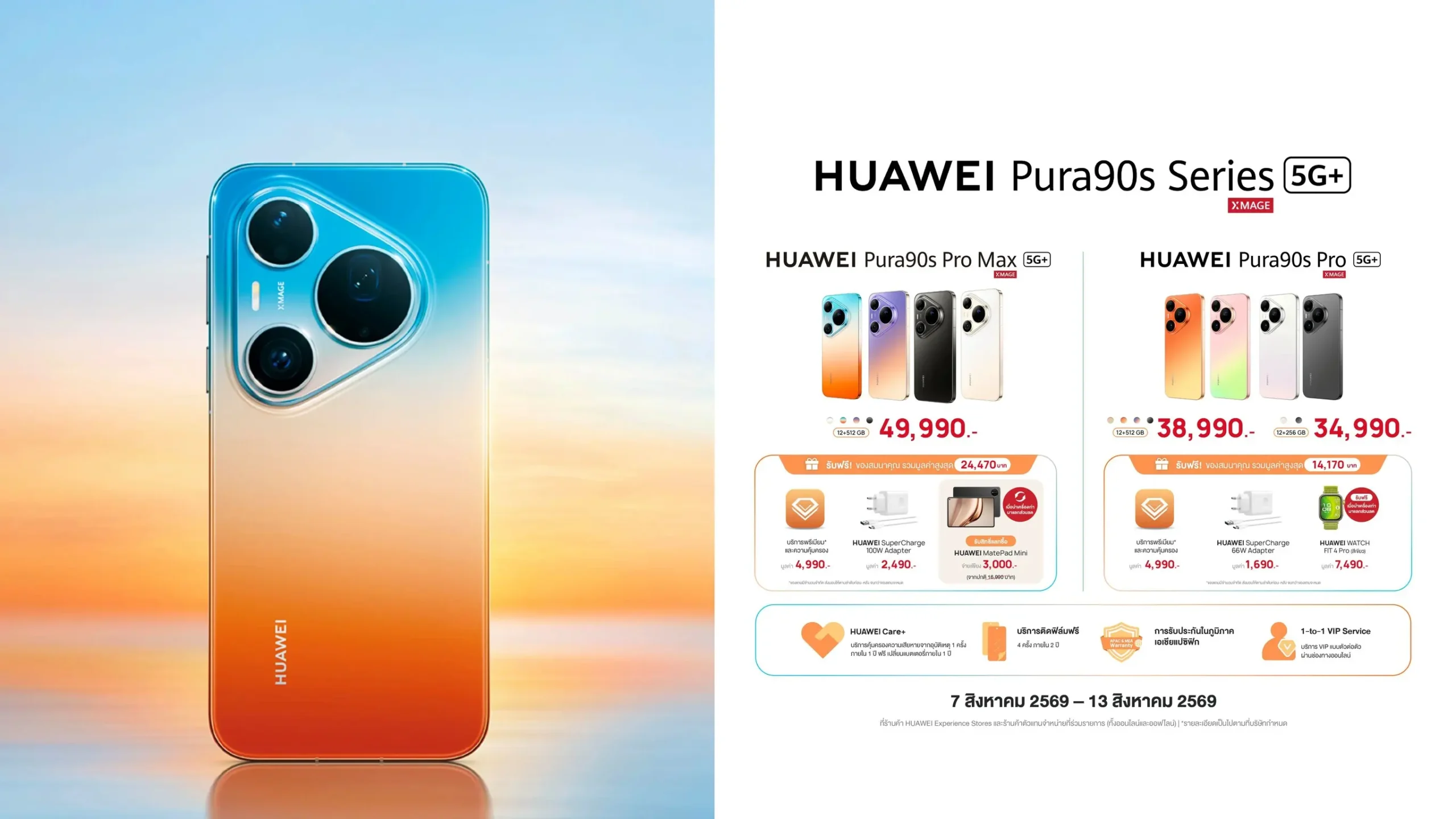 หัวเว่ย เปิดสั่งจอง HUAWEI Pura 90s Series ในไทย ชูกล้อง 200MP เทคโนโลยี AI ชิปรองรับ 5G Advanced แบตเตอรี่ 6,000 mAh ราคาเริ่มต้น 34,990 บาท