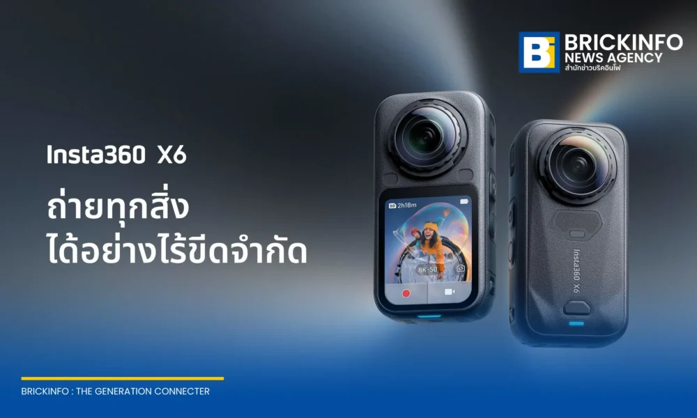 Insta360 เปิดตัว X6 กล้อง 360 องศาเรือธง ความละเอียด 8K ชิป Triple AI ถ่ายทำ 3-in-1 กันน้ำ IP68 วางจำหน่ายในไทยราคาเริ่มต้น 24,499 บาท