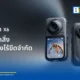 Insta360 เปิดตัว X6 กล้อง 360 องศาเรือธง ความละเอียด 8K ชิป Triple AI ถ่ายทำ 3-in-1 กันน้ำ IP68 วางจำหน่ายในไทยราคาเริ่มต้น 24,499 บาท