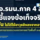 กอ.รมน.ภาค 4 สน. ชี้แจงกรณีเยาวชนบาดเจ็บที่ อ.จะแนะ จ.นราธิวาส ยืนยันเฮลิคอปเตอร์บินลาดตระเวนตรวจการณ์จริง แต่ไม่ได้ใช้อาวุธยิงลงภาคพื้น