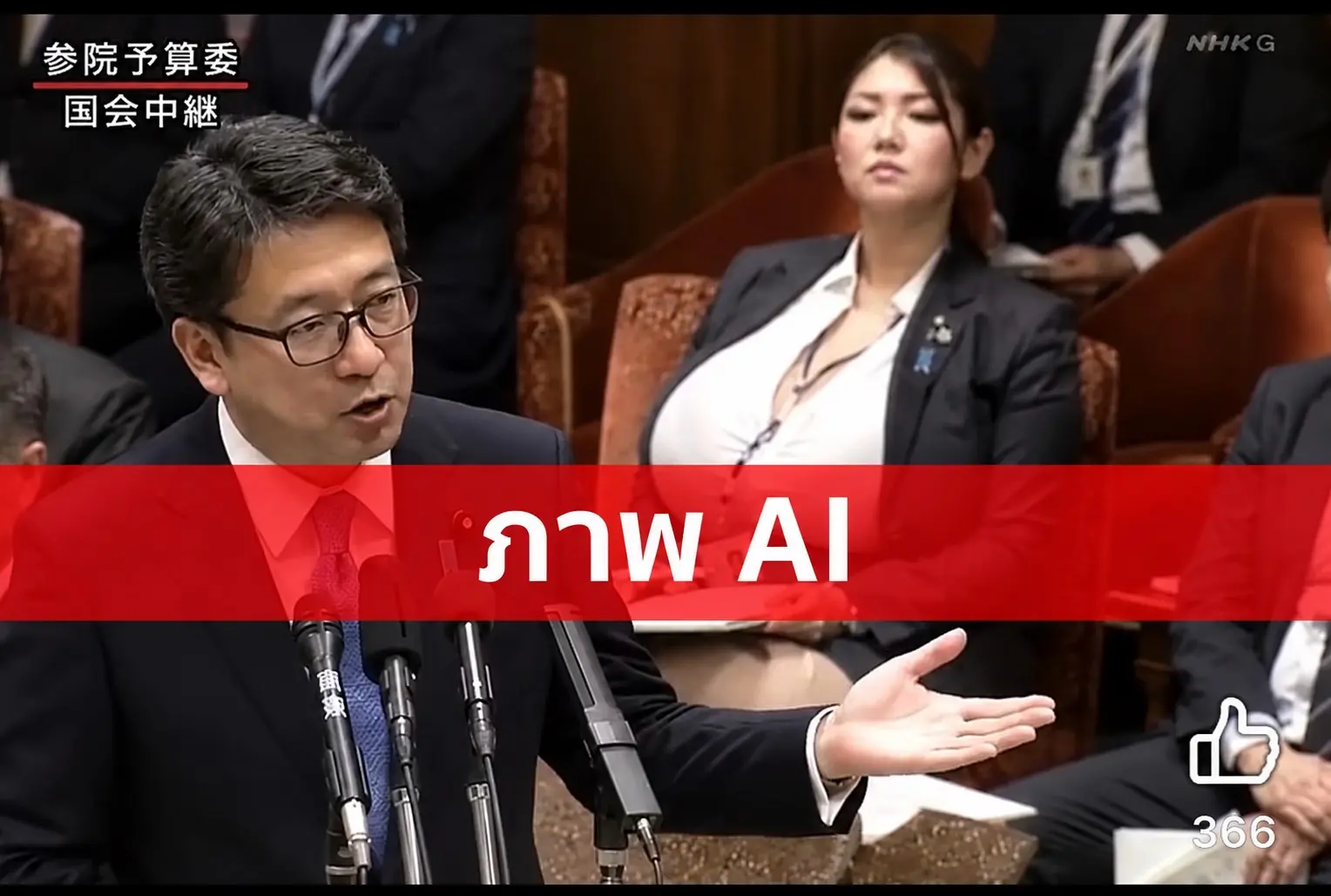 ตรวจสอบคลิปไวรัลการประชุมสภาญี่ปุ่น หลังพบภาพสตรีสัดส่วนผิดปกติ นั่งฟังการประชุม ยืนยันเป็นภาพตัดต่อ AI สร้างขึ้นเพื่อทำมีมบนโซเชียล
