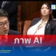 ตรวจสอบคลิปไวรัลการประชุมสภาญี่ปุ่น หลังพบภาพสตรีสัดส่วนผิดปกติ นั่งฟังการประชุม ยืนยันเป็นภาพตัดต่อ AI สร้างขึ้นเพื่อทำมีมบนโซเชียล