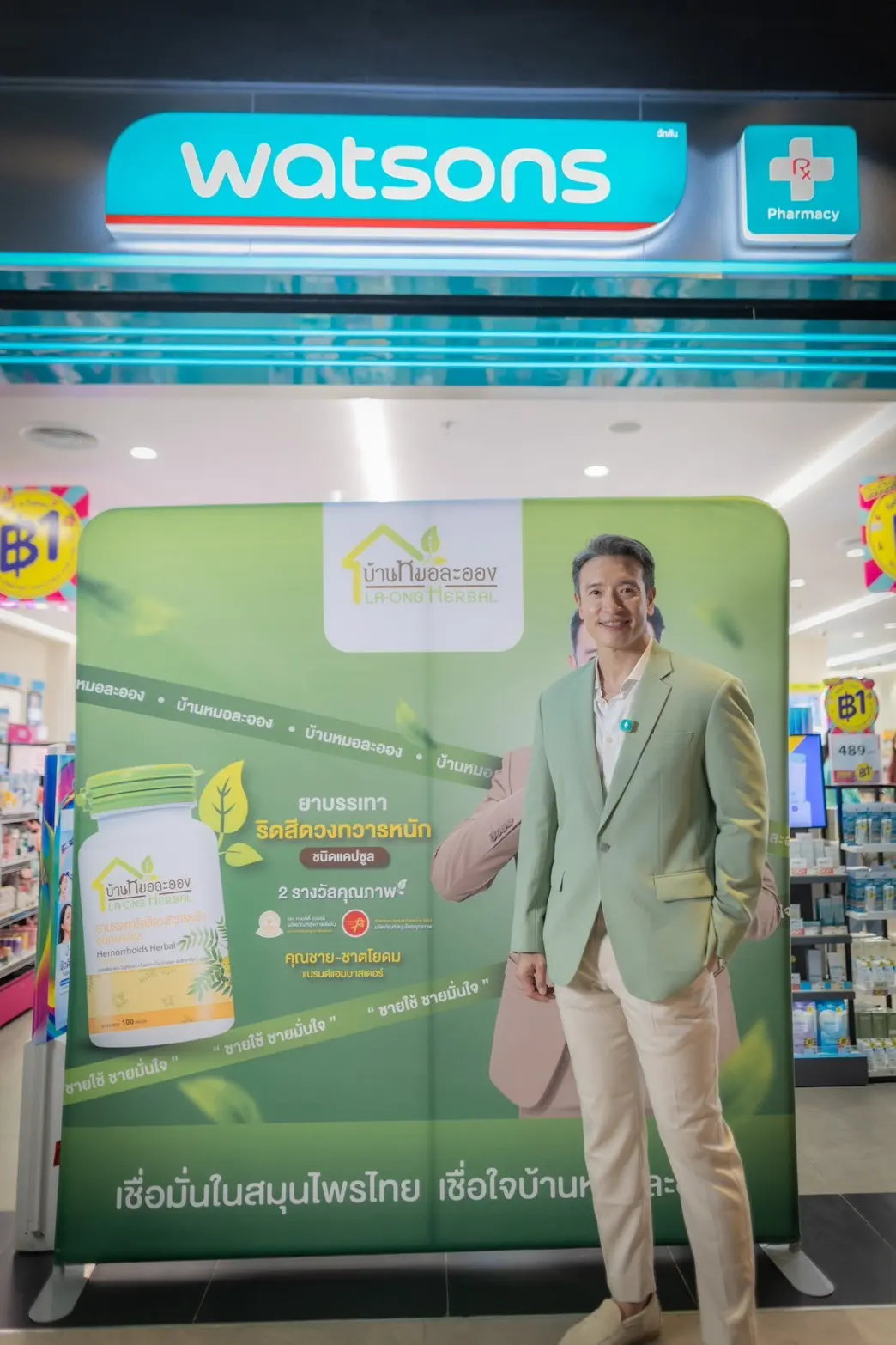 บ้านหมอละออง กรุ๊ป เปิดตัวยาดมสมุนไพรไทยที่ Watsons สาขา Siam Center พร้อมชาย-ชาตโยดม ร่วมกิจกรรมโปรโมตสินค้า