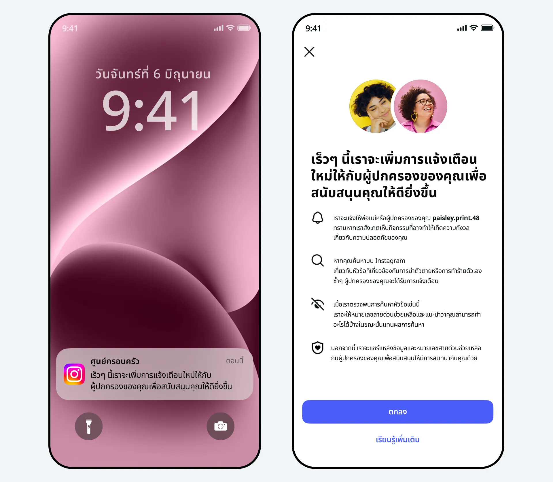 Meta เปิดตัวระบบแจ้งเตือนผู้ปกครองบน Instagram ในไทย แจ้งเตือนทันทีเมื่อวัยรุ่นค้นหาคำเกี่ยวกับการทำร้ายตัวเอง เพื่อยกระดับความปลอดภัยให้เยาวชน