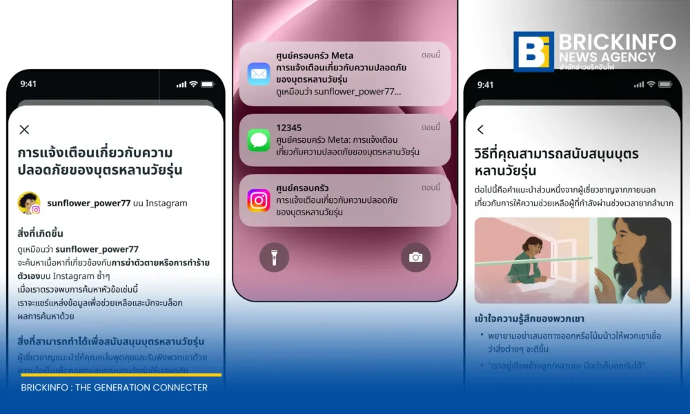 Meta เปิดตัวระบบแจ้งเตือนผู้ปกครองบน Instagram ในไทย แจ้งเตือนทันทีเมื่อวัยรุ่นค้นหาคำเกี่ยวกับการทำร้ายตัวเอง เพื่อยกระดับความปลอดภัยให้เยาวชน