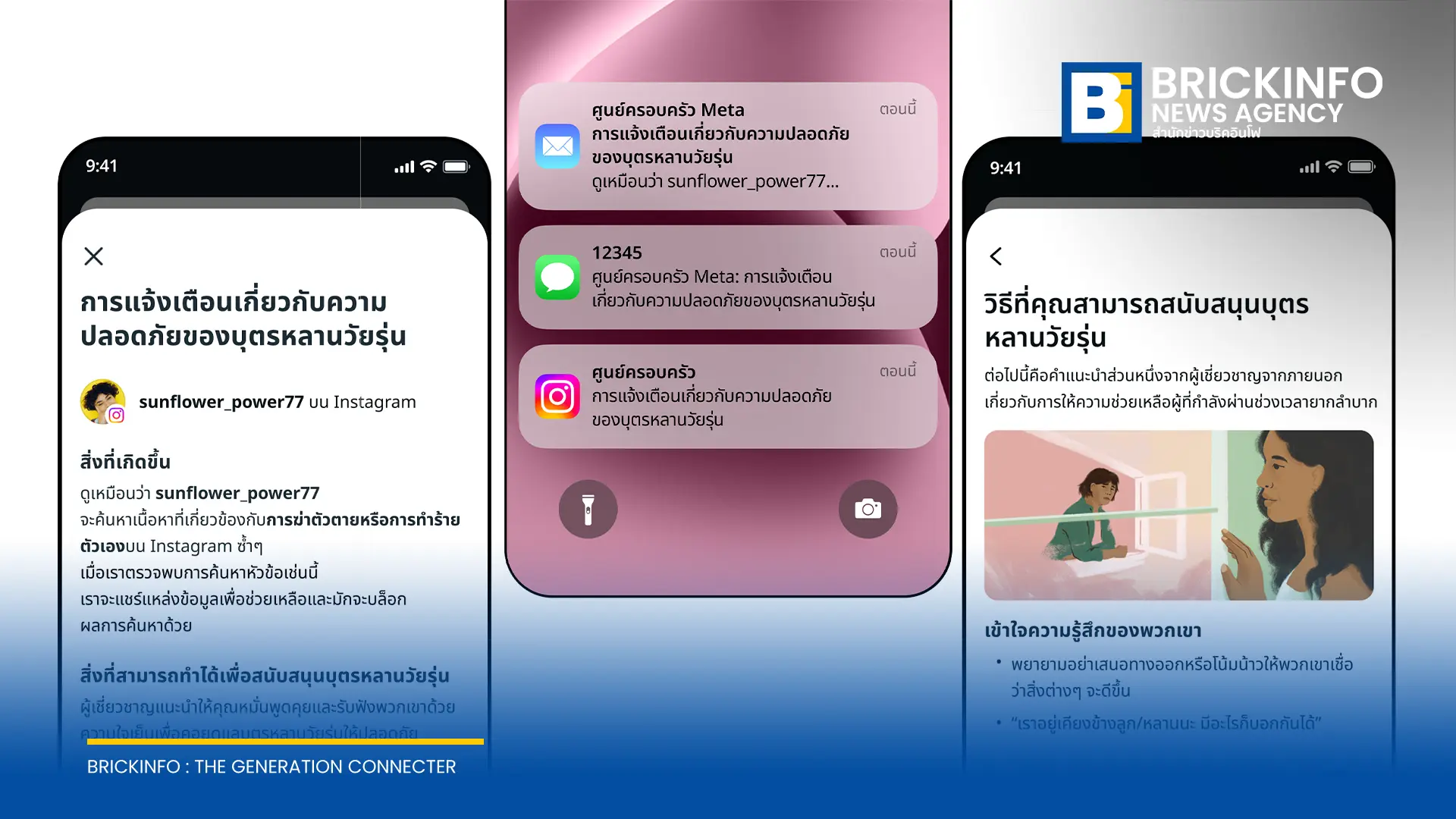 Meta เปิดตัวระบบแจ้งเตือนผู้ปกครองบน Instagram ในไทย แจ้งเตือนทันทีเมื่อวัยรุ่นค้นหาคำเกี่ยวกับการทำร้ายตัวเอง เพื่อยกระดับความปลอดภัยให้เยาวชน