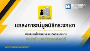 มูลนิธิกระจกเงายื่น 6 ข้อเสนอต่อ ตร. ยกระดับระบบติดตามคนหายและศพนิรนาม